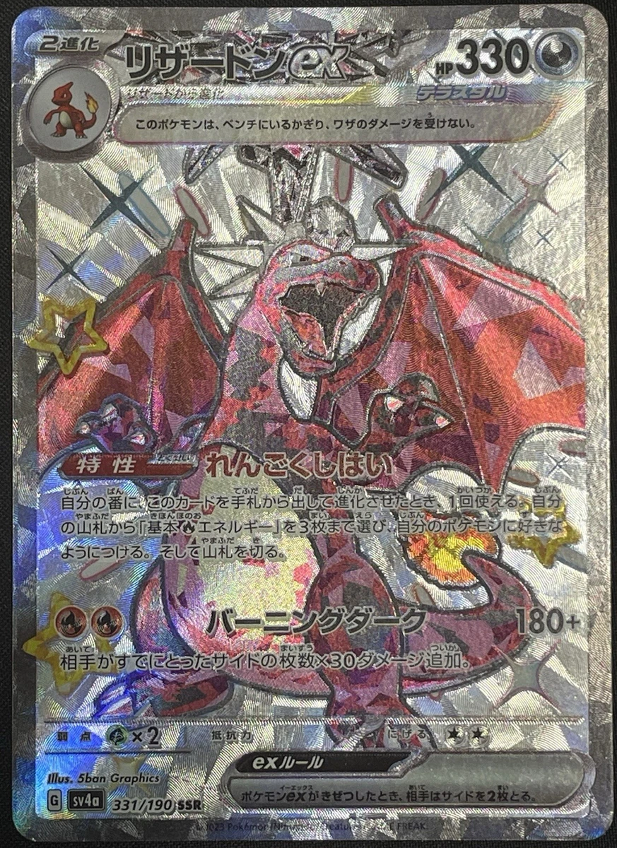 Charizard ex SSR 331/190 sv4a Shiny Treasure ex Japanese Pokemon