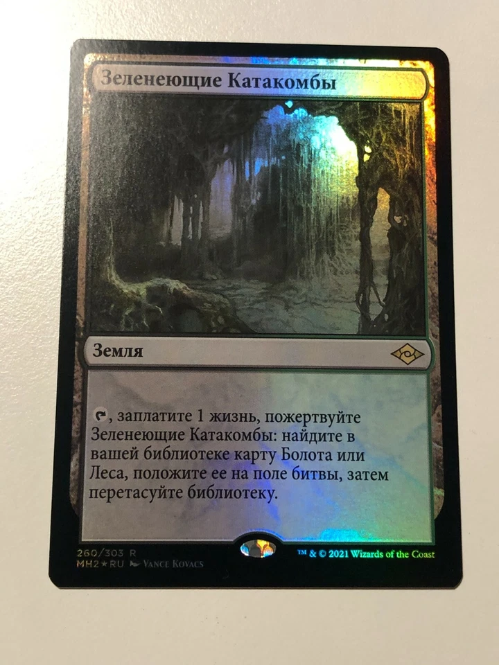 Russian Foil Verdant Catacombs MTG NM Modern Horizons 2 - Image 1 of 1