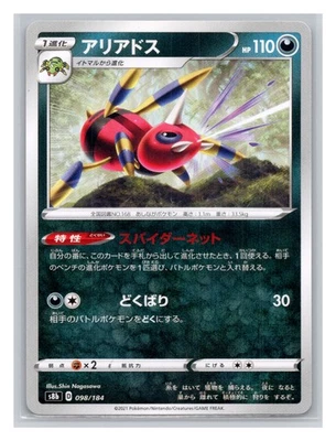 Ariados - S8b: VMAX Climax 098/184 NM - Image 1 of 2