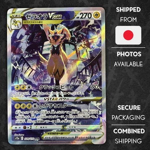 Zeraora VSTAR 220/172 | s12a VSTAR Universe | Japanese Pokemon Card | NM - Picture 1 of 5