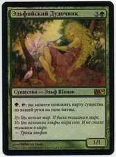 MTG Russian Foil Elvish Piper (Magic 2010 / M10) NM