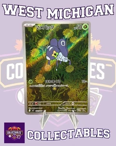 Nymble 082/80 M2: Inferno X Holo (Japanese) Free Shipping NM Pokémon  - Picture 1 of 1