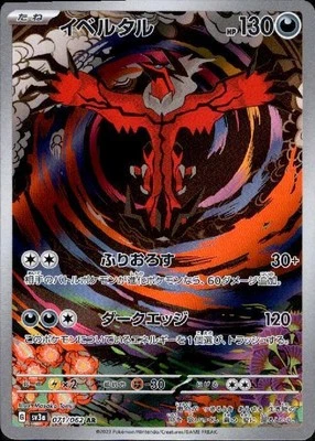 Yveltal 071/062 (AR) Pokemon Card Sv3a: Raging Surf Holo (Japanese) - Image 1 of 4