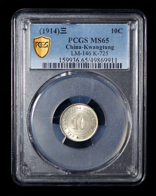 PCGS MS65 1914 China Republic Kwangtung Province Silver 10 Cents, KM-Y422, L&M-1 - Image 1 of 4