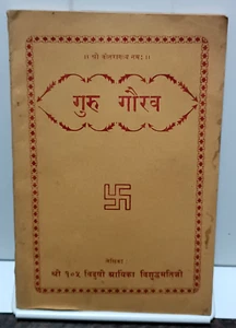INDIEN RELIGIÖS: SRI SHRUTSAGAR JI MAHARAJ GURU GAURAV VON ARYIKA VISHUDHMATA JI - Bild 1 von 10