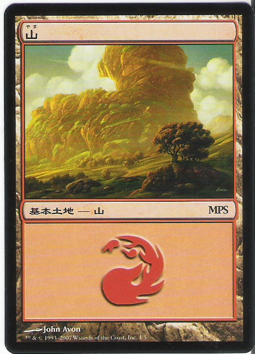 MTG Japanese Mountain MPS 2007 Lorwyn Series NM-/SP - Image 1 of 1