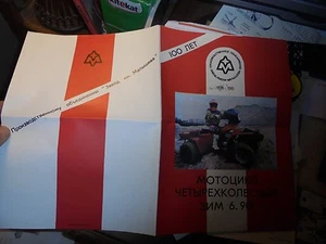 Dépliant Moto 1995 Quad Russe Malyshev Mechanical Engineering Group - Imagen 1 de 2