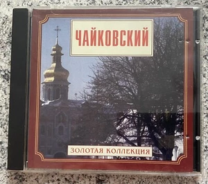 MUSIK-CD - TSCHAIKOVSKY - Петр Чайковский Золотая Коллекция - Bild 1 von 3