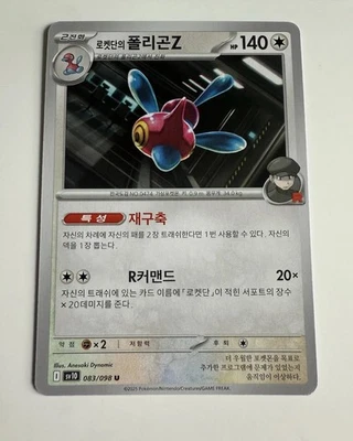 Korean Team Rocket's Porygon-Z 083/098 Sv10: The Glory of Team Rocket Mint - Image 1 of 2