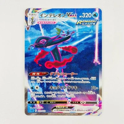 Inteleon VMAX SA 023/022 SGI High Class Deck - Pokemon Card Japanese - Image 1 of 2