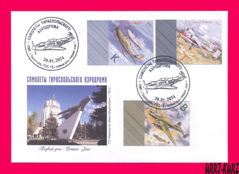 TRANSNISTRIA 2024 Military & Civilian Aircraft Airplanes Planes FDC imperforated - Image 1 of 1