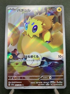 Tarjeta Pokémon Raging Surf sv3a 067/062 AR japonesa - Imagen 1 de 13