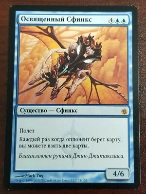 MTG Consecrated Sphinx Mirrodin Besieged 21/155 Regular Mythic Russian LP - Image 1 of 2