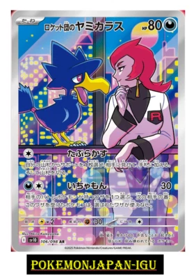 Murkrow AR 106/098 sv10  Pokemon Card Japanese Glory of Team Rocket NM - Image 1 of 2