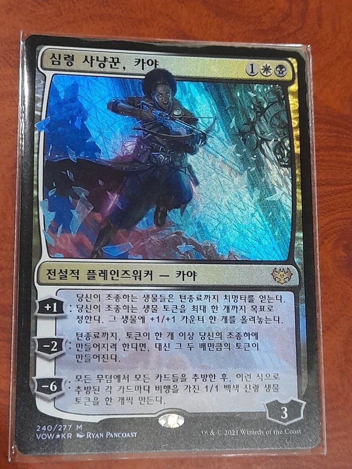 (Foil) [NM] MTG Korean, Innistrad Crimson Vow, 1 x Kaya, Geist Hunter - Image 1 of 1