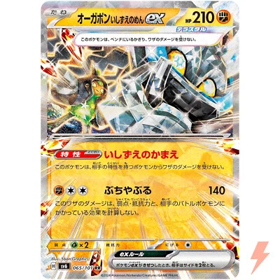 Cornerstone Mask Ogerpon ex RR 065/101 SV6 Mask of Change Pokemon Card Japanese - Image 1 of 3