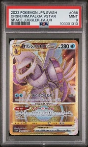 US SELLER PSA 9 MINT JAPANESE POKEMON Origin Forme Palkia VSTAR 086/067 S10P - Picture 1 of 1