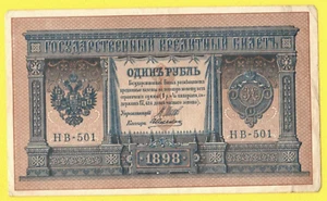 RUSSIA RUSSLAND 1 RUBLE 1898 GOLD NOTE SHIPOV 4380 - Picture 1 of 2