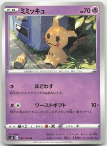 Mimikyu 050/100 s11 Japanese Pokemon Card NM - Picture 1 of 1