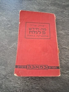 LIBRO RENOVADO JUDÍO JUDAICA 1950 ISRAELÍ FDI PALMACH - Imagen 1 de 8