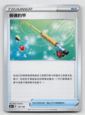 Ordinary Rod 139/184 S8b: Vmax Climax Regular Traditional Chinese - Image 1 of 2