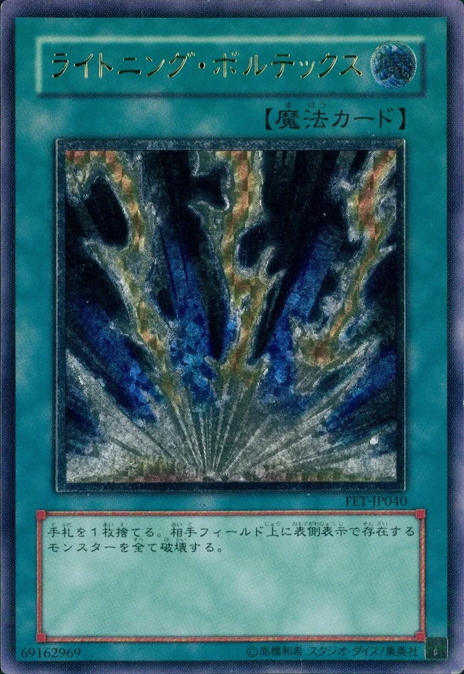 Lightning Vortex FET-JP040 Ultimate Rare EX Japanese Yu-Gi-Oh yugioh Card - Image 1 of 1