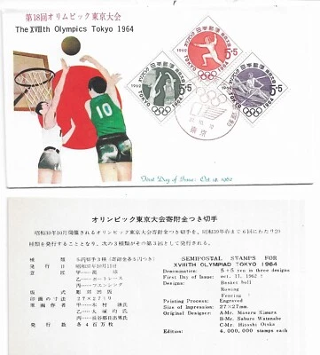 JAPÓN #B18-B20 ESGRIMA BALONCESTO REMO PRIMER DÍA CUBIERTA FDC  Foto 1 de 2