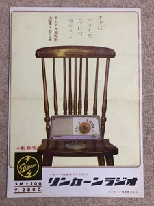 Showa Retro Lincoln Vacuum Tube Radio Catalog Flyer Vintage Japan Sale - Bild 1 von 2