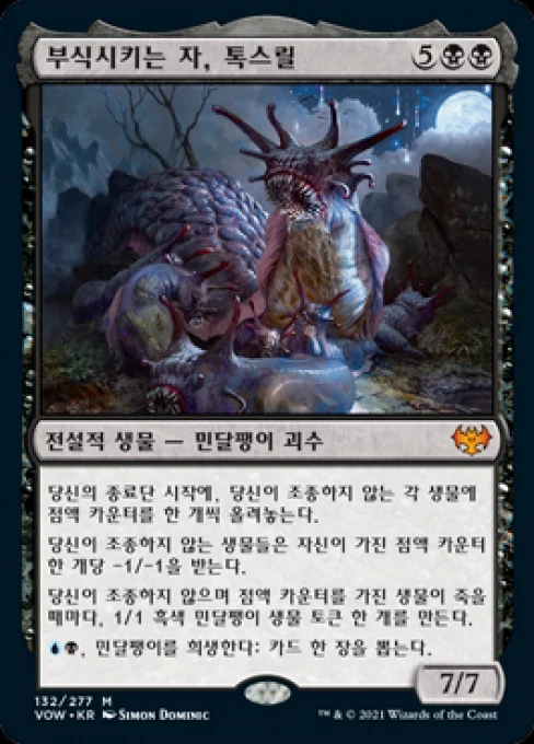 [NM] MTG Korean, Innistrad Crimson Vow, 1 x Toxrill, the Corrosive - Image 1 of 1