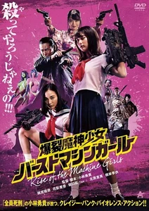 Rise of the Machine Girls - Japanese original DVD New - Picture 1 of 1