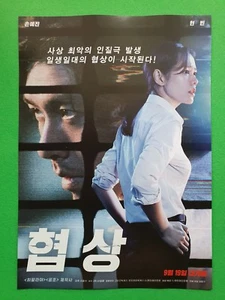 The Negotiation Son YeJin 2018 Korean Mini Movie Posters Flyers (Ver.1 of 2) - Picture 1 of 6