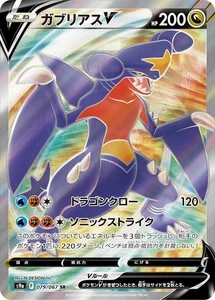 Garchomp V SR 079/067 S9a Battle Region - Pokemon Card Japanese - Picture 1 of 2