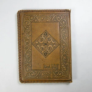 ANTICO PICCOLO ASTUCCIO CARTELLETTA PORTA RITI PREGHIERE IN CUOIO ARABO VINTAGE  - Imagen 1 de 11
