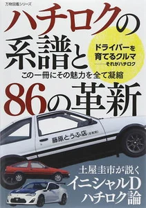 Genealogy of AE 86 book Toyota Levin Trueno 4A G history Initial D detail  - Picture 1 of 12