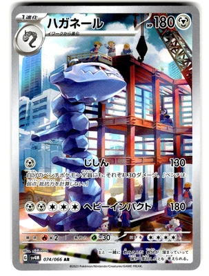 Pokemon Japanese sv4m Future Flash Card 074/066 Steelix Art Rare - Image 1 of 4
