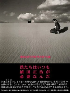 Blowing Wind: Masaharu Ueda Photo Collection - Picture 1 of 2