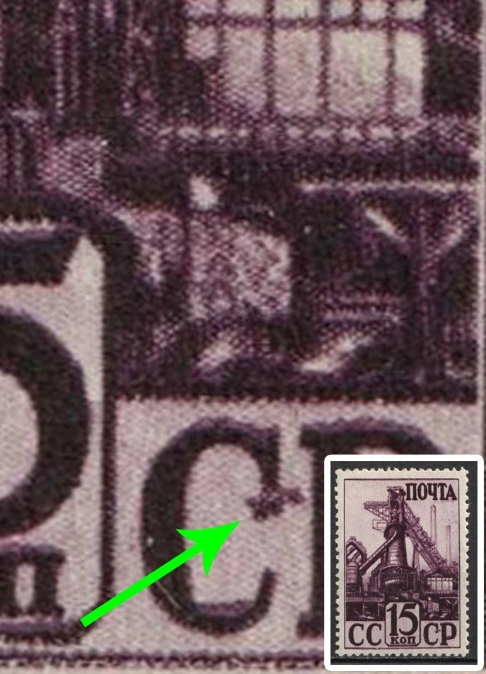 1941 15k Industrialization on the USSR ERROR Dot on the "C" Zv. 691 - Image 1 of 1