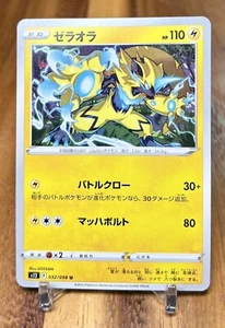 Zeraora 032/098 S12 Paradigm Trigger Non Holo Pokemon Card Japanese NM - Picture 1 of 2