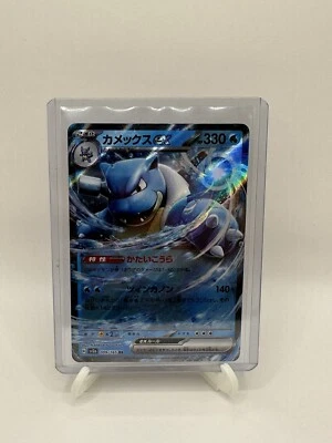 Pokemon Card - Pokemon 151 SV2A - Japanese - Blastoise EX - 009/165 RR - Image 1 of 4
