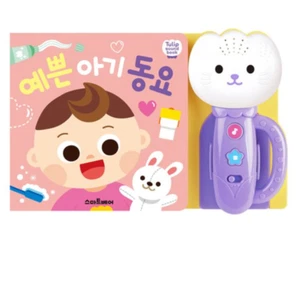 SB Tulip Sound Book Pretty Baby Song Play Shake Shake 5 Korean Language Songs - Picture 1 of 12