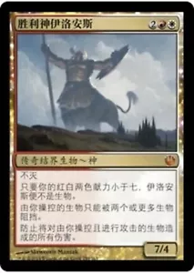 Iroas, God of Victory (ZHS) JOU S-Chinese NM MTG - Picture 1 of 1