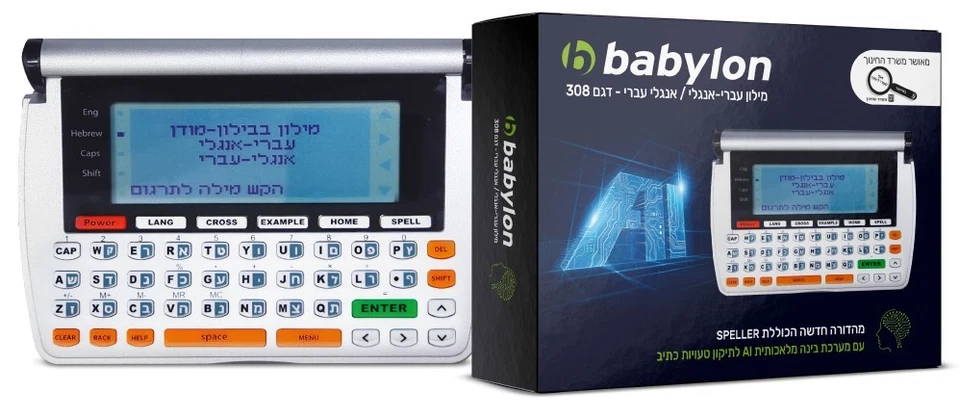 Babylon AI Translator Model 308 - Hebrew English Electronic Dictionary & AI Spel - Image 1 of 4