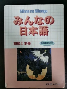 minna no nihongo 1 - Bild 1 von 3