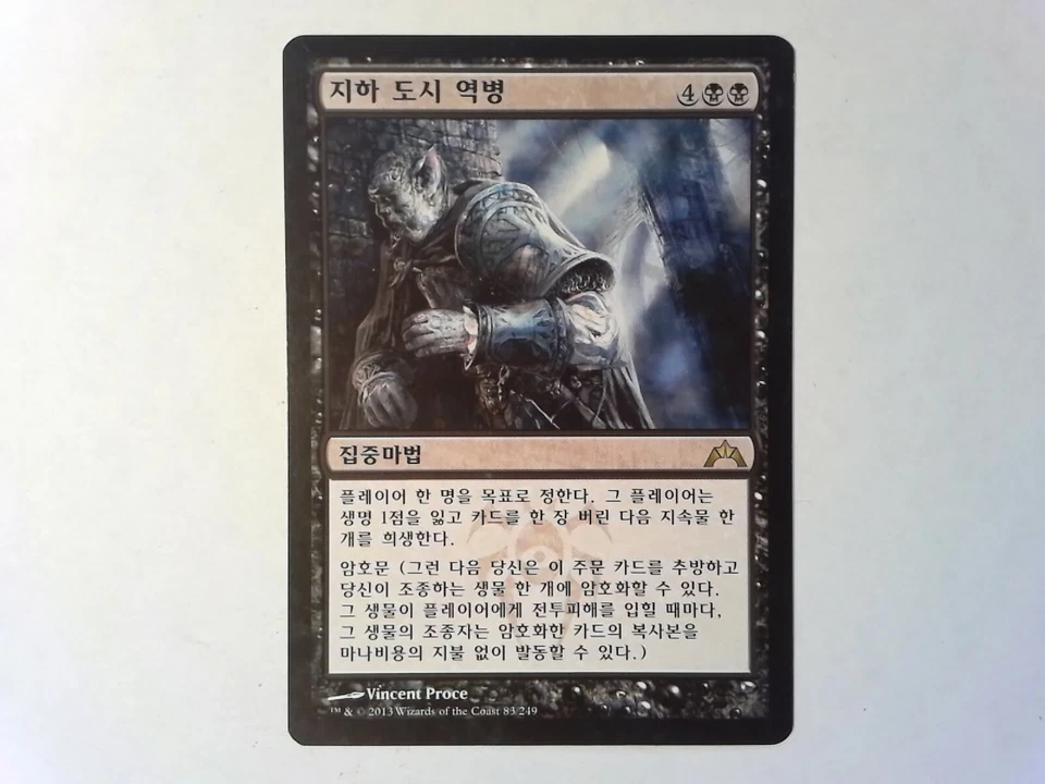 Korean Undercity Plague Return to Ravnica - Magic the Gathering mtg black - Image 1 of 1