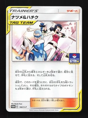 Sabrina & Brycen 142/S-P LP Sword & Shield Promos Japanese Pokemon Card TCG - Image 1 of 4