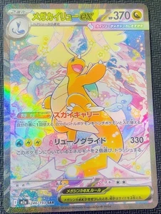 PSL Mega Dragonite ex SAR 246/193 m2a Japanese Pokemon Card Mega Dream ex - Picture 1 of 2
