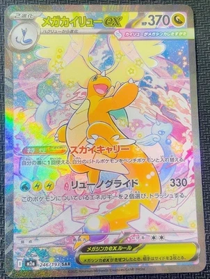 PSL Mega Dragonite ex SAR 246/193 m2a Japanese Pokemon Card Mega Dream ex - Image 1 of 2