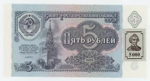 Transnistrien 5000 Rublei ND (1994 altes Datum 1991) P 14B UNC unzirkulierte Banknote - Bild 1 von 2