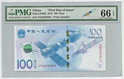 2015 China 100 Yuan Aerospace Comm., P-910fdi, PMG 66 EPQ, *FIRST DAY OF ISSUE* - Image 1 of 2