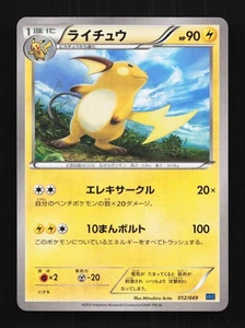 Raichu 012/049 NM M Master Deck Build Box Speed Style Japanese Pokemon Card TCG - Picture 1 of 11